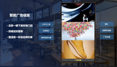 万店掌信发以“总部同一管控+投放数据可逃踪”
